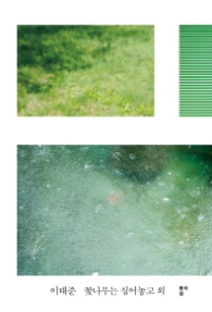 꽃나무는 심어놓고 외